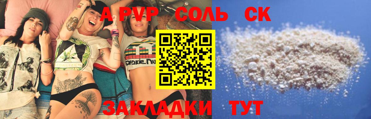 Alfa_PVP Соль Обь