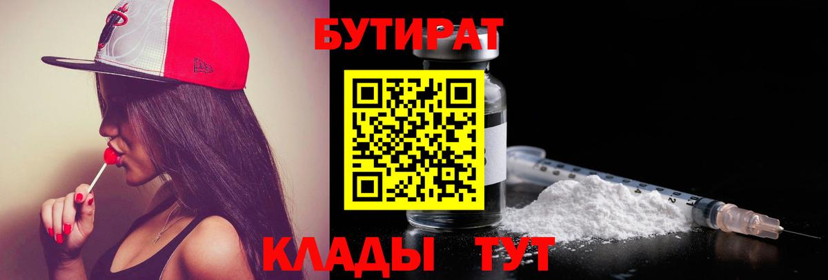 Обь  Бутират  Вход с VPN  Бутират Butirat 