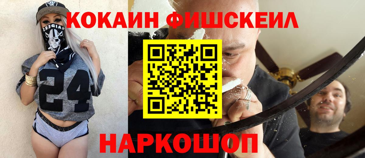 Обь  Cocaine Перу  COCAIN  COCAIN Fish Scale  Вход с VPN 
