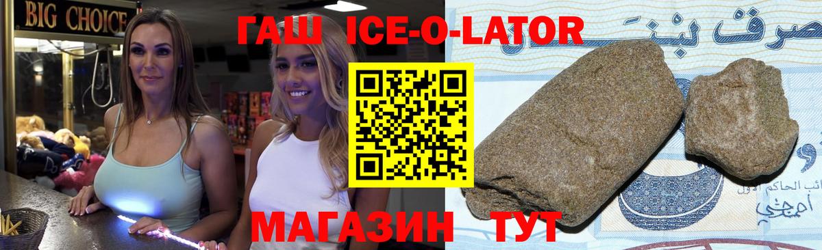 Гашиш Ice-O-Lator  Вход с VPN  Гашиш AMNESIA HAZE  ГАШ  Обь 