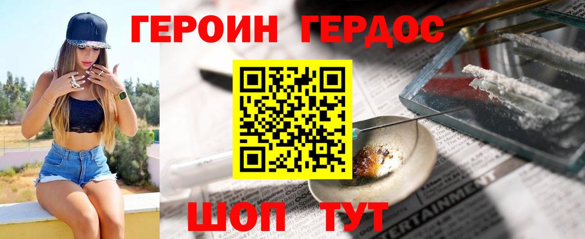 Героин герыч  Вход с VPN  Обь 