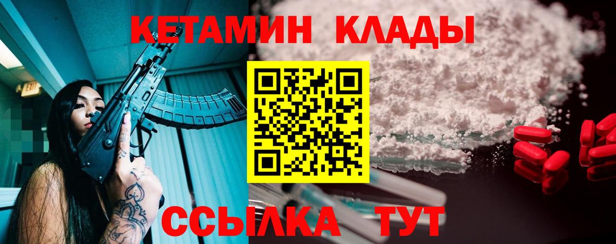 Кетамин VHQ  Кетамин VHQ  Вход с VPN  Обь 