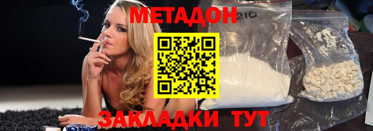 Метадон кристалл  Вход с VPN  Метадон кристалл  Обь 